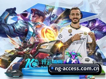 NG娱乐 APP 界面